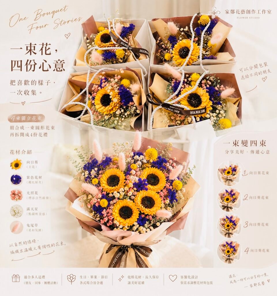 向日葵乾燥花